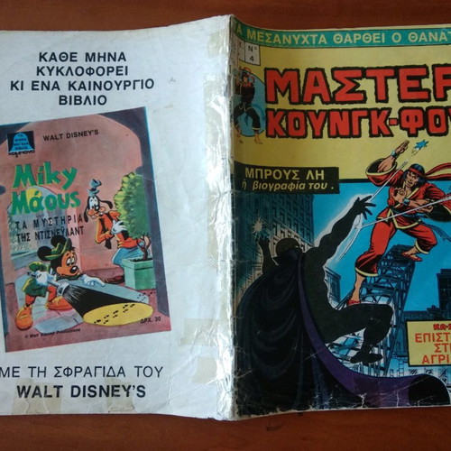 Master Kung Fu No 4 used