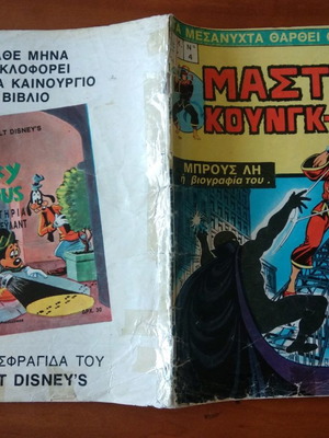 Master Kung Fu No 4 used