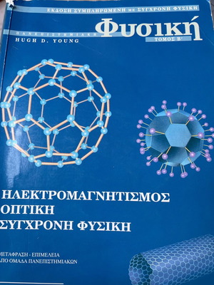 Electromagnetism Optics Modern Physics Volume B used
