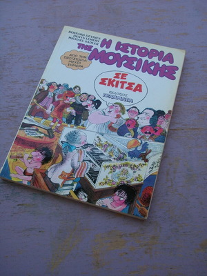 The History of Music in Sketches used, Greek edition