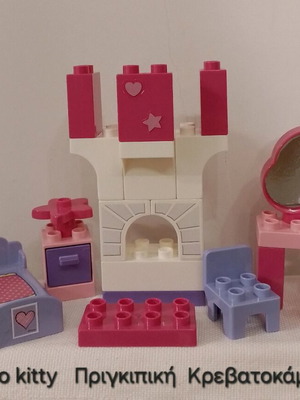 Τουβλάκια Hello Kitty μεταχειρισμένα, Πριγκιπική Κρεβατοκάμαρα