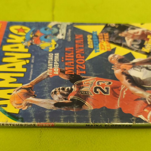 Almanako 79 comic used, Terzopoulos