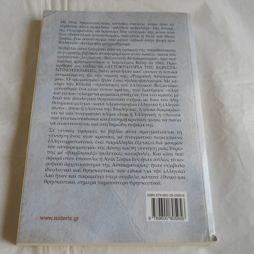 The Empire of Constantinople Volume 2 used book