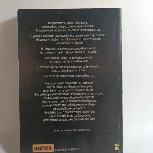 Aggeliki Nikolouli Erotas Fonias book used