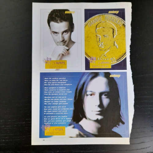 Super magazine scrap with 16 song lyrics in good condition
