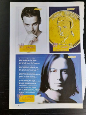 Super magazine scrap with 16 song lyrics in good condition