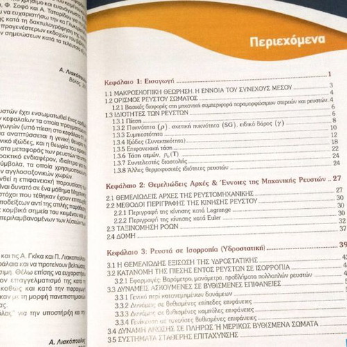 Επιστημονικά βιβλία μεταχειρισμένα για εδαφομηχανική και ρευστά