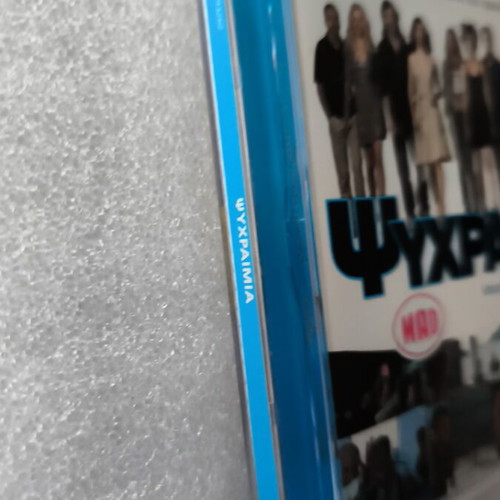 Ψυχραιμία Sundrac CD σαν καινούργιο, έντεχνο