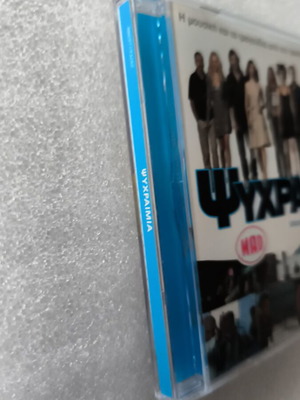 Ψυχραιμία Sundrac CD σαν καινούργιο, έντεχνο