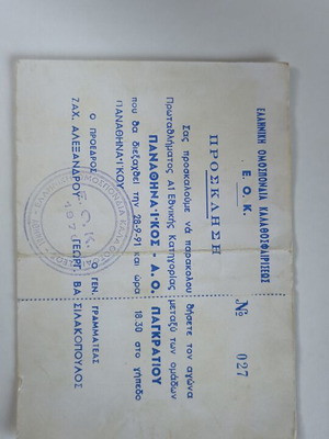 Panathinaikos vs Pagkrati 1991 Basketball Ticket like new