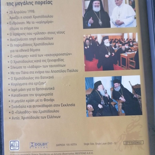 Archbishop Christodoulos DVD like new