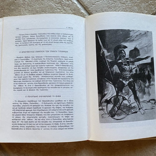 O Gerostathis children's book used, youth literature