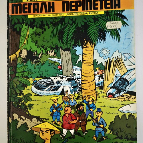 Ta Chrysa Komiks comic series like new, 10 issues, 1983