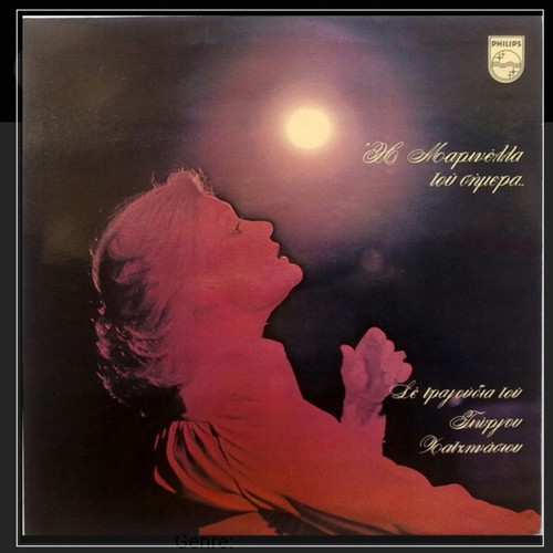 I Marinella Tou Simera vinyl record used