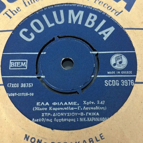 Stratos Dionysiou - Voula Gkika Ela Filame vinyl like new, laiko