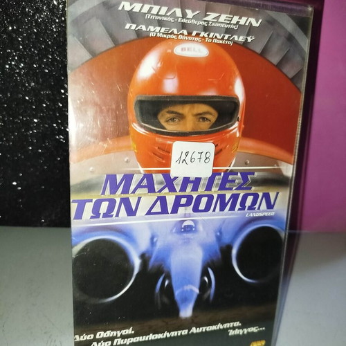Maxites ton Dromon VHS video cassette used with subtitles