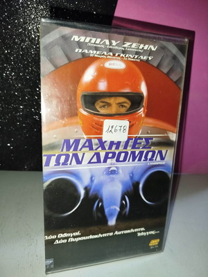Maxites ton Dromon VHS video cassette used with subtitles