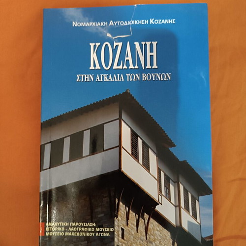Kozani In The Embrace Of The Mountains Book like new, Greek