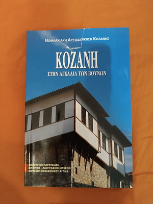 Kozani In The Embrace Of The Mountains Book like new, Greek