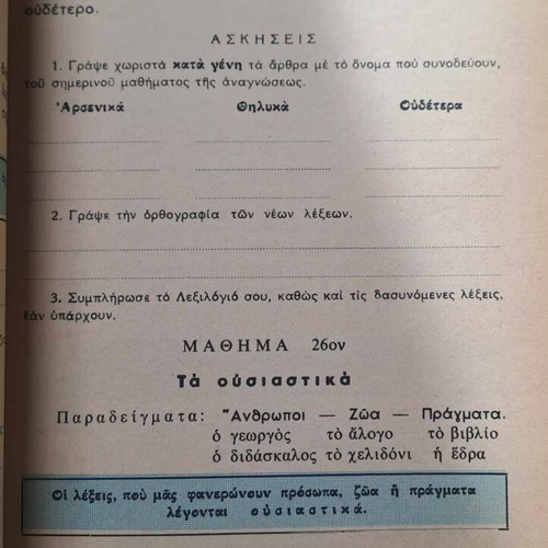 Old collectible school grammar book unused