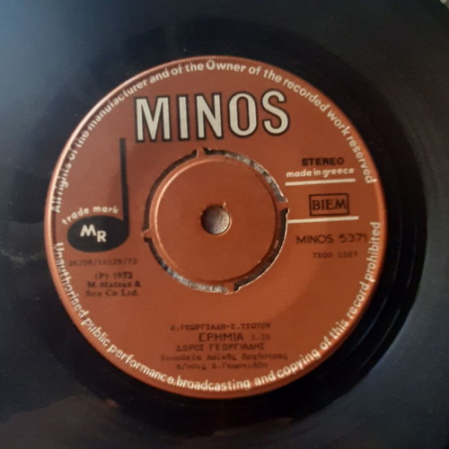 Doros Georgiadis Erimia / An Imoun Plousios 7" single used, laiko