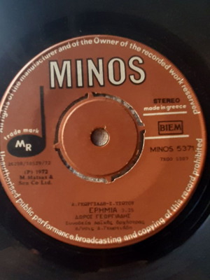 Doros Georgiadis Erimia / An Imoun Plousios 7" single used, laiko