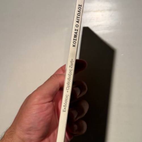 Kosmas o Aitolos book new, Orthodox life