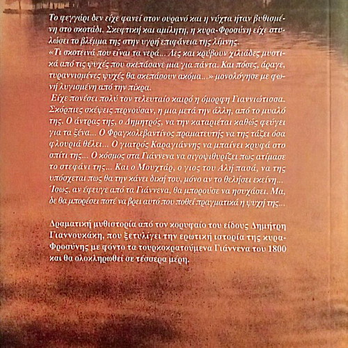 The Lake of Sighs by Dimitris Giannoukakis like new