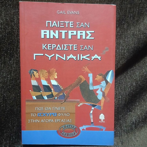 Play Like a Man Win Like a Woman book new, Greek