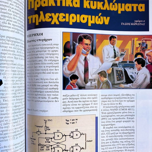 Techniki Eklogi Magazine September 1994 Issue 333 like new