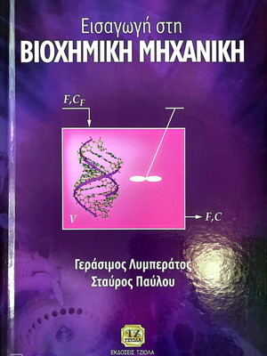Introduction to Biochemical Engineering used book