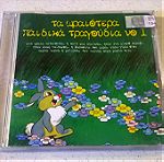  CD ( 1 ) Τα παιδικά μου τραγούδια - Μίκη Θεοδωράκη + 1 CD δώρο