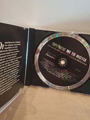 Χορεύοντας με τη Φωτιά CD σαν καινούργιο, folk
