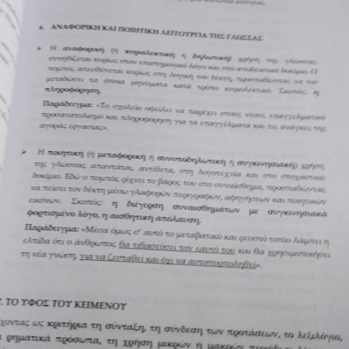 Έκθεση Έκφραση Β' Λυκείου βιβλίο σαν καινούργιο, ελληνικά