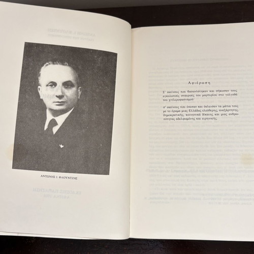 Chaidari book by Antonis Flountzis, 2nd edition, Papazisis Publications