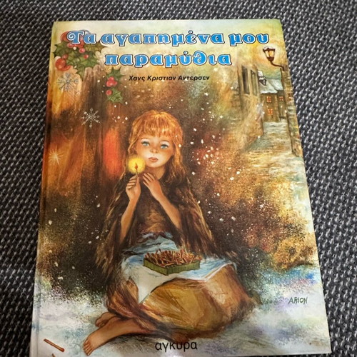 My Favorite Fairy Tales Hans Christian Andersen used
