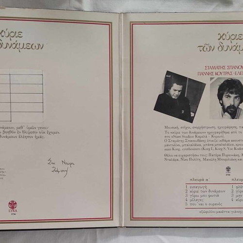 Kyrie ton Dynamon vinyl record used, entechno