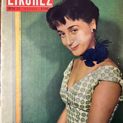Eikones magazine issue 23 used, 2-8 April 1956