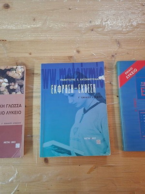 High school textbooks like new, expression-essay, modern Greek, Xenophontos