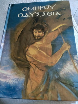 Ομήρου Οδύσσεια σε καλή κατάσταση, εκδ Αλμα