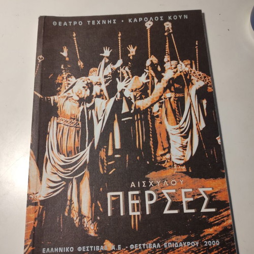 Aeschylus Perses performance catalog like new