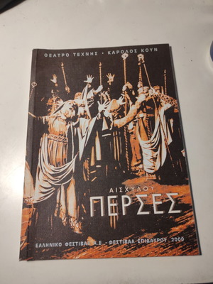 Aeschylus Perses performance catalog like new