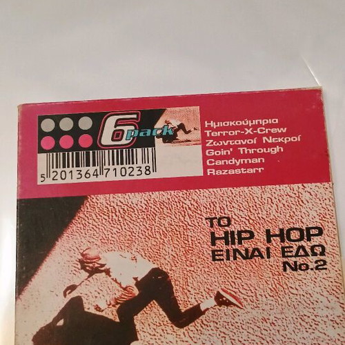 To Hip Hop Einai Edo No2 music CD