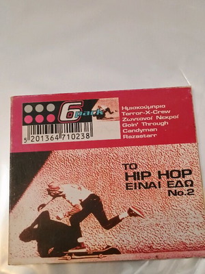 To Hip Hop Einai Edo No2 music CD