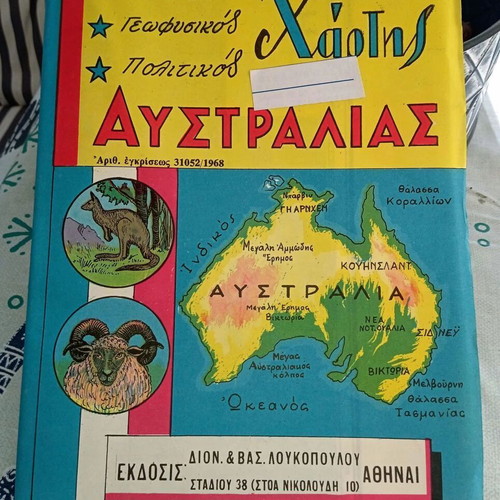 Vintage maps pack of 14, like new, Loukopoulos, Rekos, Kampana, Ankyra