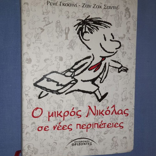 Ο Μικρός Νικόλας σε νέες περιπέτειες μεταχειρισμένο