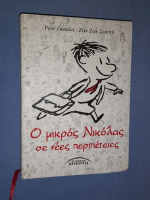 Ο Μικρός Νικόλας σε νέες περιπέτειες μεταχειρισμένο