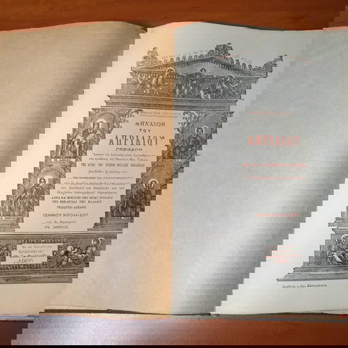 Μηναία Νικολαΐδη 1905 μεταχειρισμένα, σετ 12 τεύχη