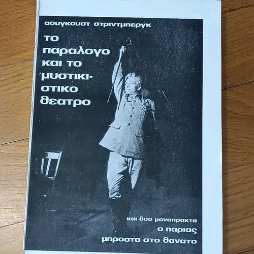 Grotowski and Strindberg books like new, theatre studies