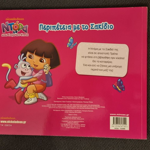 Dora the Explorer Adventure with the Backpack children's book like new